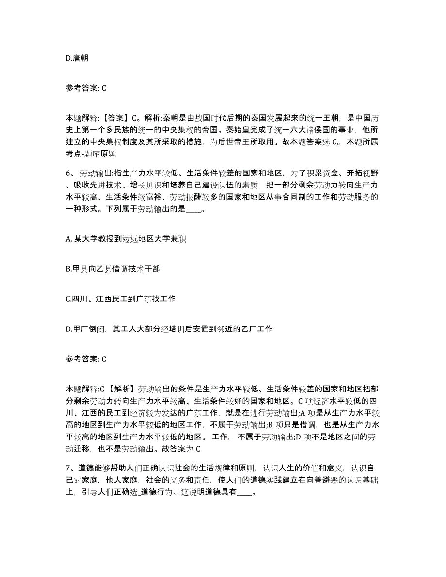 备考2025江西省宜春市樟树市网格员招聘自测模拟预测题库_第3页