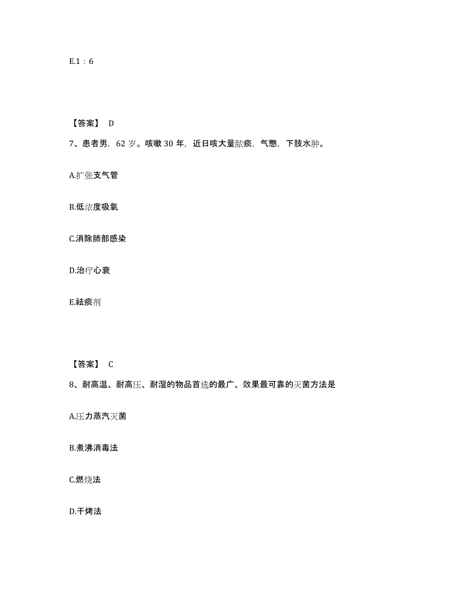 备考2025黑龙江呼中林业局呼源医院执业护士资格考试考前冲刺试卷A卷含答案_第4页