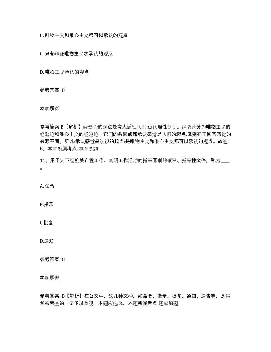 备考2025四川省内江市威远县网格员招聘全真模拟考试试卷A卷含答案_第5页