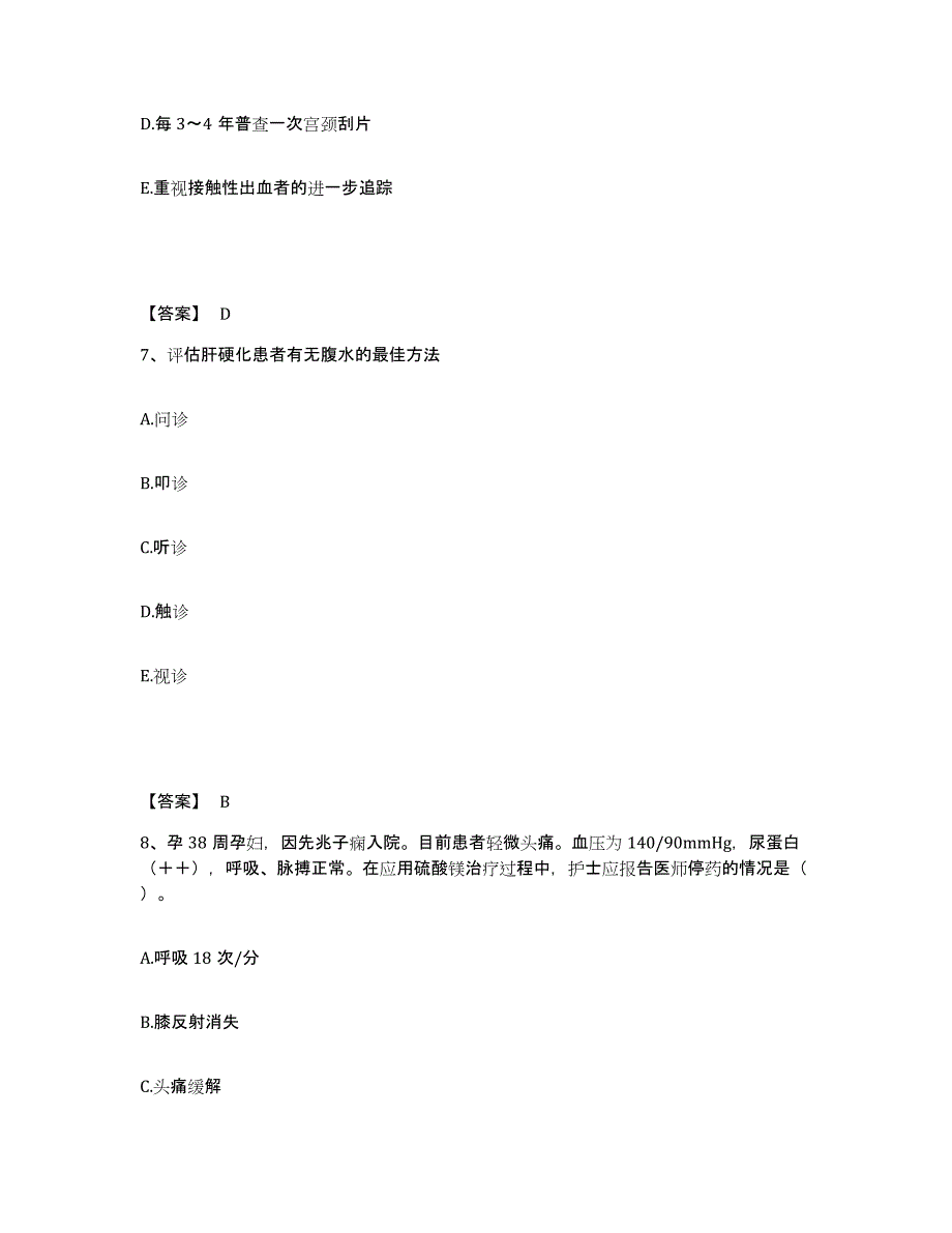 备考2025黑龙江萝北县鹤北林业局职工医院执业护士资格考试真题练习试卷A卷附答案_第4页