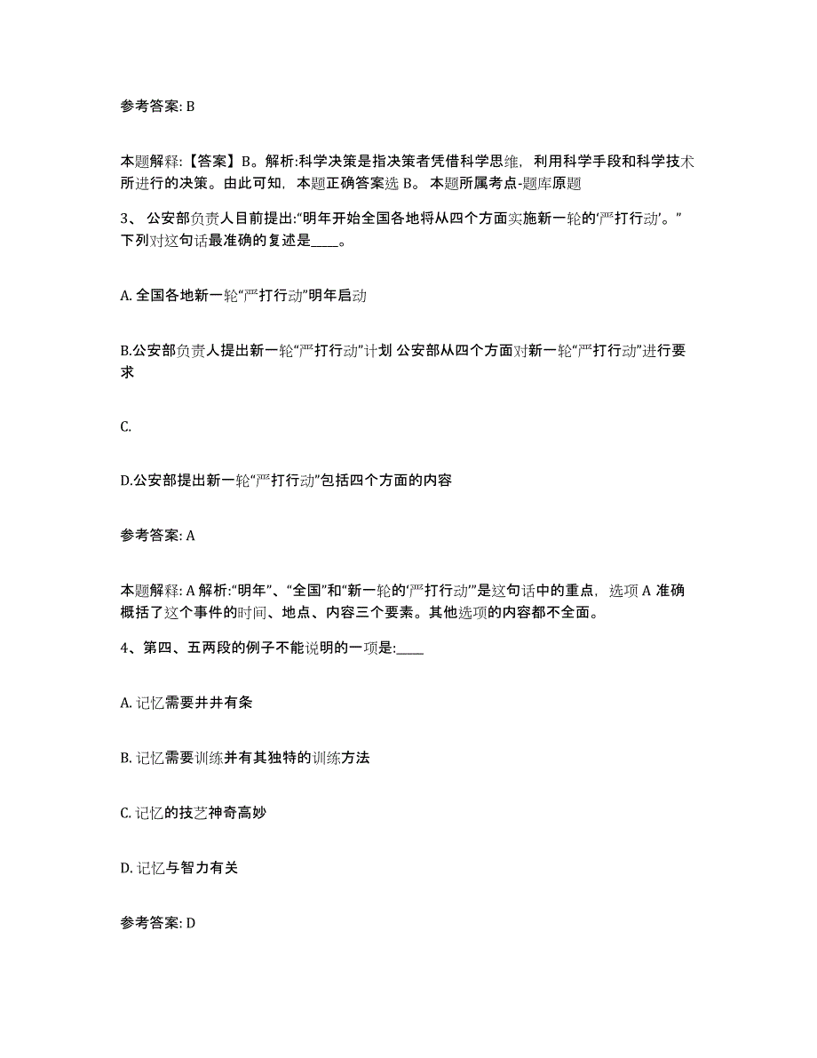 备考2025山东省东营市利津县网格员招聘全真模拟考试试卷B卷含答案_第2页