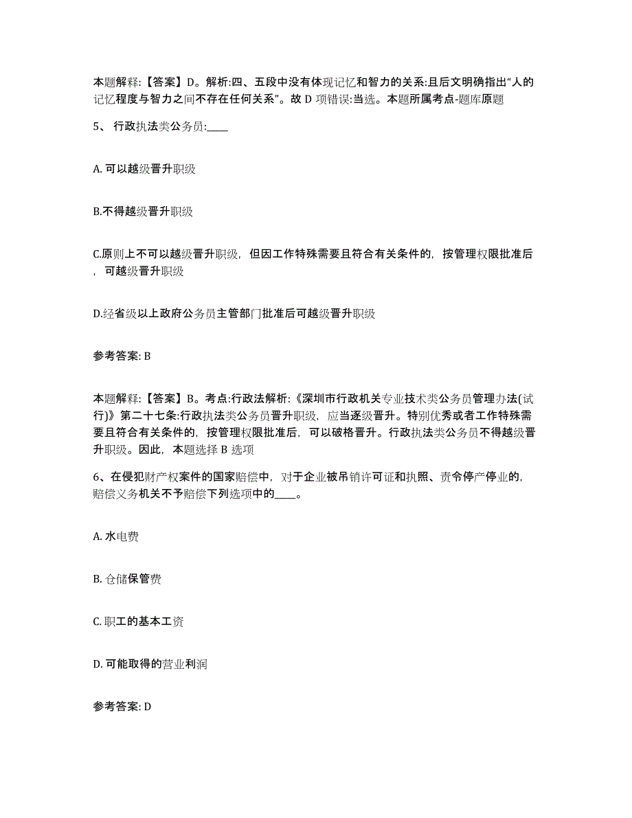 备考2025山东省东营市利津县网格员招聘全真模拟考试试卷B卷含答案_第3页