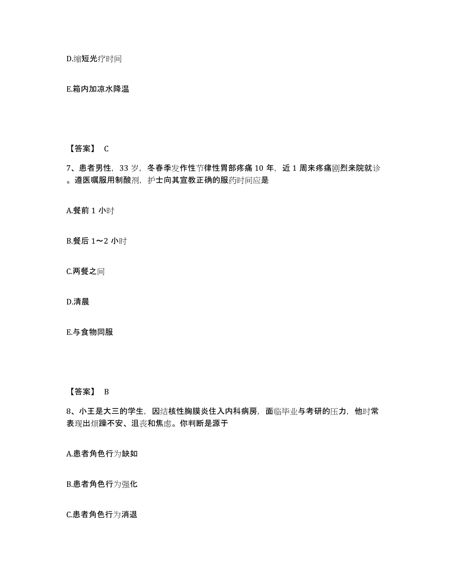 备考2025黑龙江绥化市工人医院执业护士资格考试能力检测试卷B卷附答案_第4页