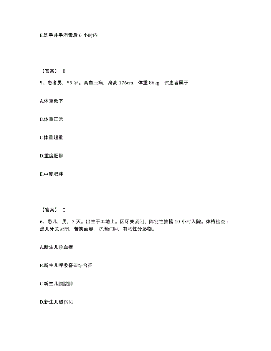 备考2025陕西省太白县中医院执业护士资格考试能力检测试卷B卷附答案_第3页