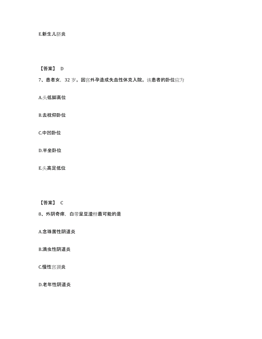 备考2025陕西省太白县中医院执业护士资格考试能力检测试卷B卷附答案_第4页