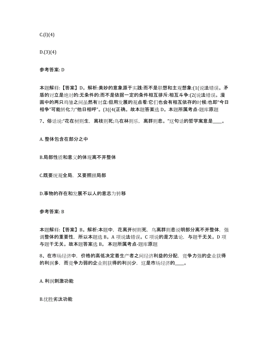 备考2025内蒙古自治区锡林郭勒盟太仆寺旗网格员招聘模拟考试试卷B卷含答案_第4页