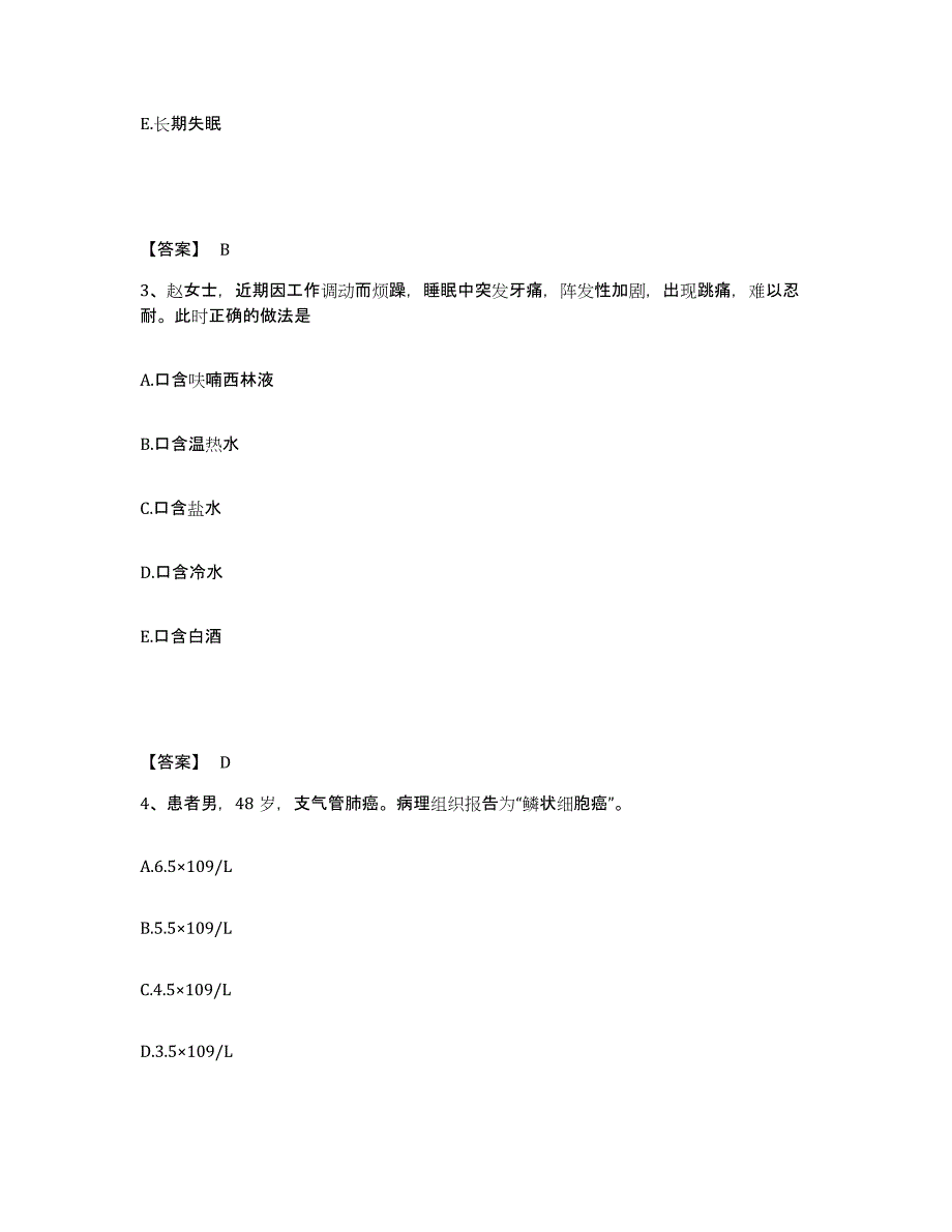 备考2025黑龙江龙江县第一医院执业护士资格考试模拟预测参考题库及答案_第2页