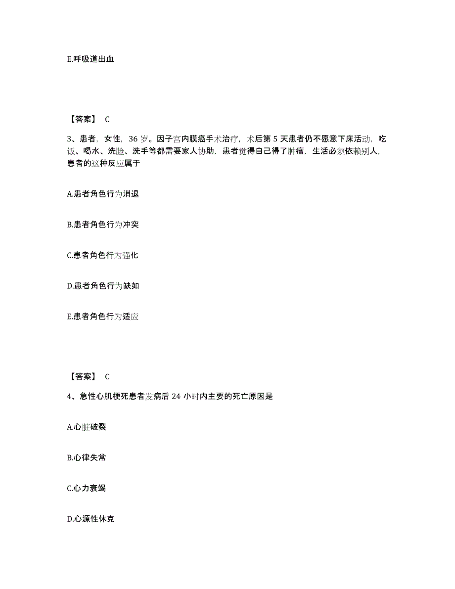 备考2025黑龙江龙江县妇幼保健站执业护士资格考试通关题库(附答案)_第2页