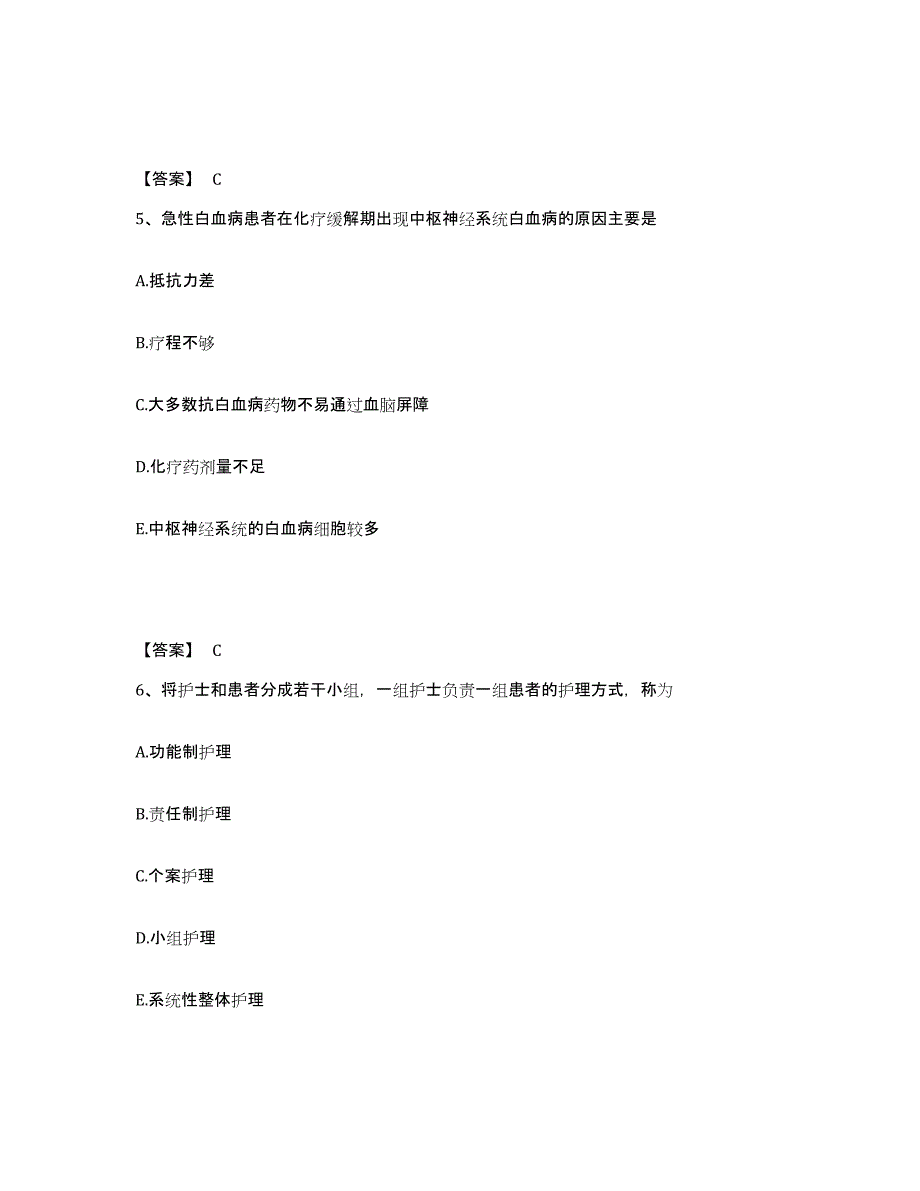 备考2025黑龙江哈尔滨市介入专科医院执业护士资格考试题库及答案_第3页