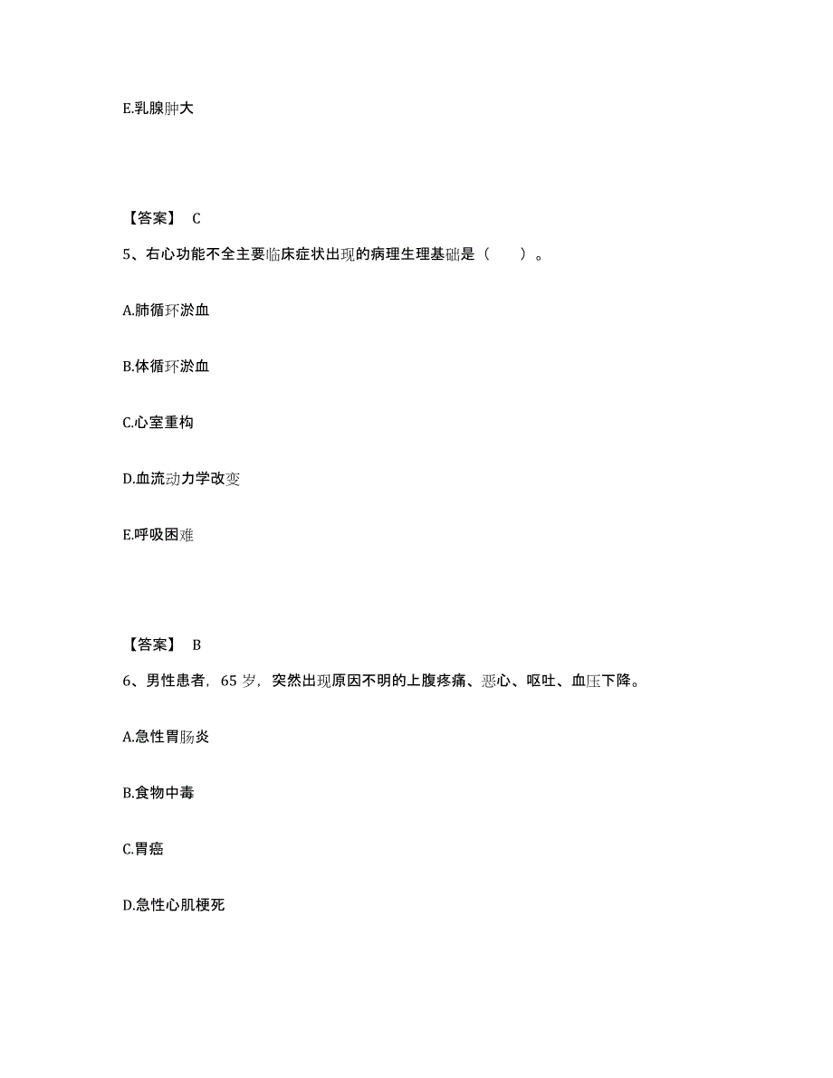 备考2025青海省德令哈市海西自治州人民医院执业护士资格考试考前冲刺试卷B卷含答案_第3页