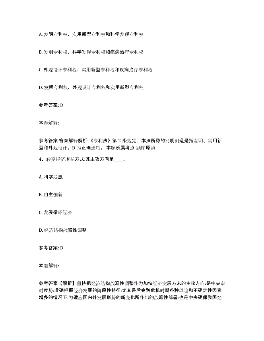 备考2025云南省楚雄彝族自治州姚安县网格员招聘综合检测试卷A卷含答案_第2页