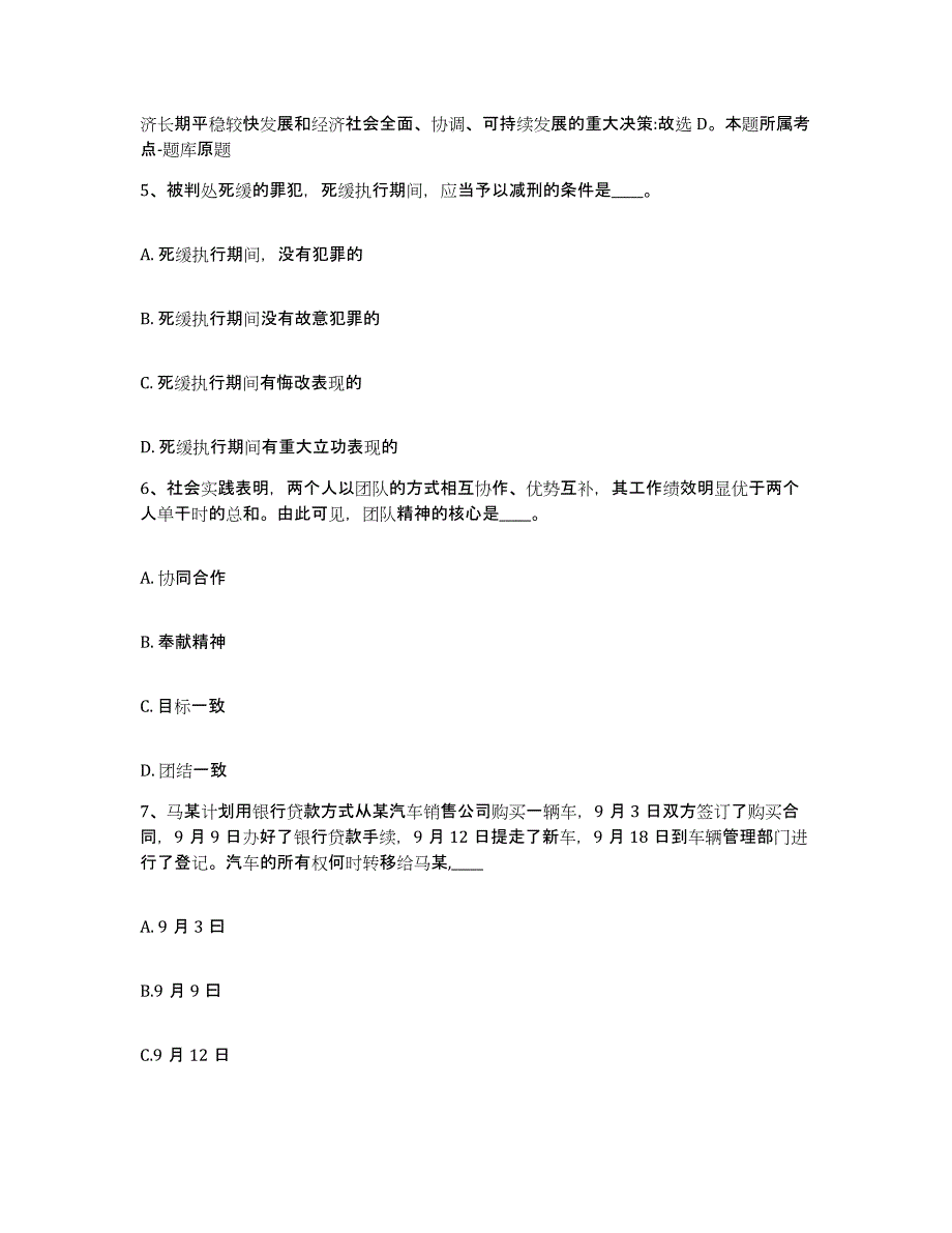 备考2025云南省楚雄彝族自治州姚安县网格员招聘综合检测试卷A卷含答案_第3页