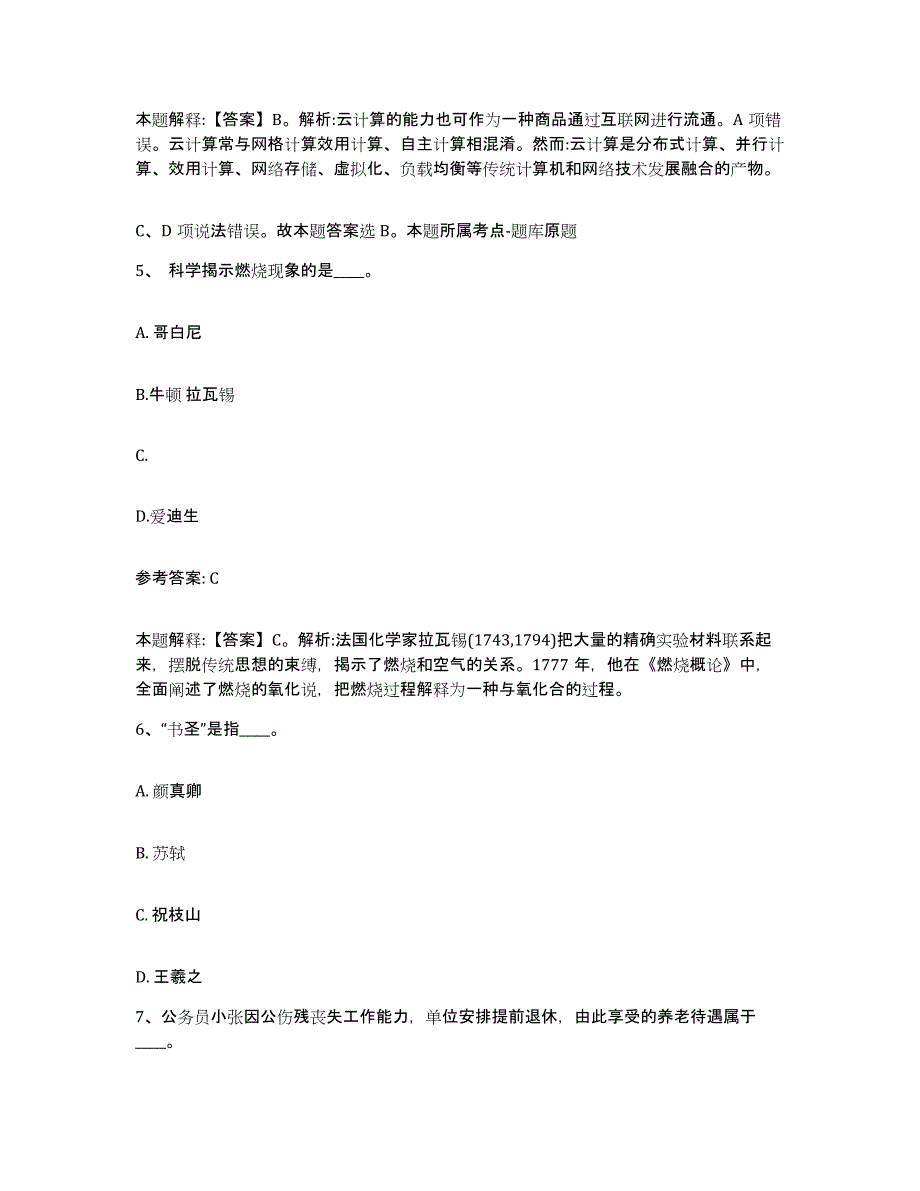 备考2025山东省菏泽市郓城县网格员招聘通关提分题库及完整答案_第3页