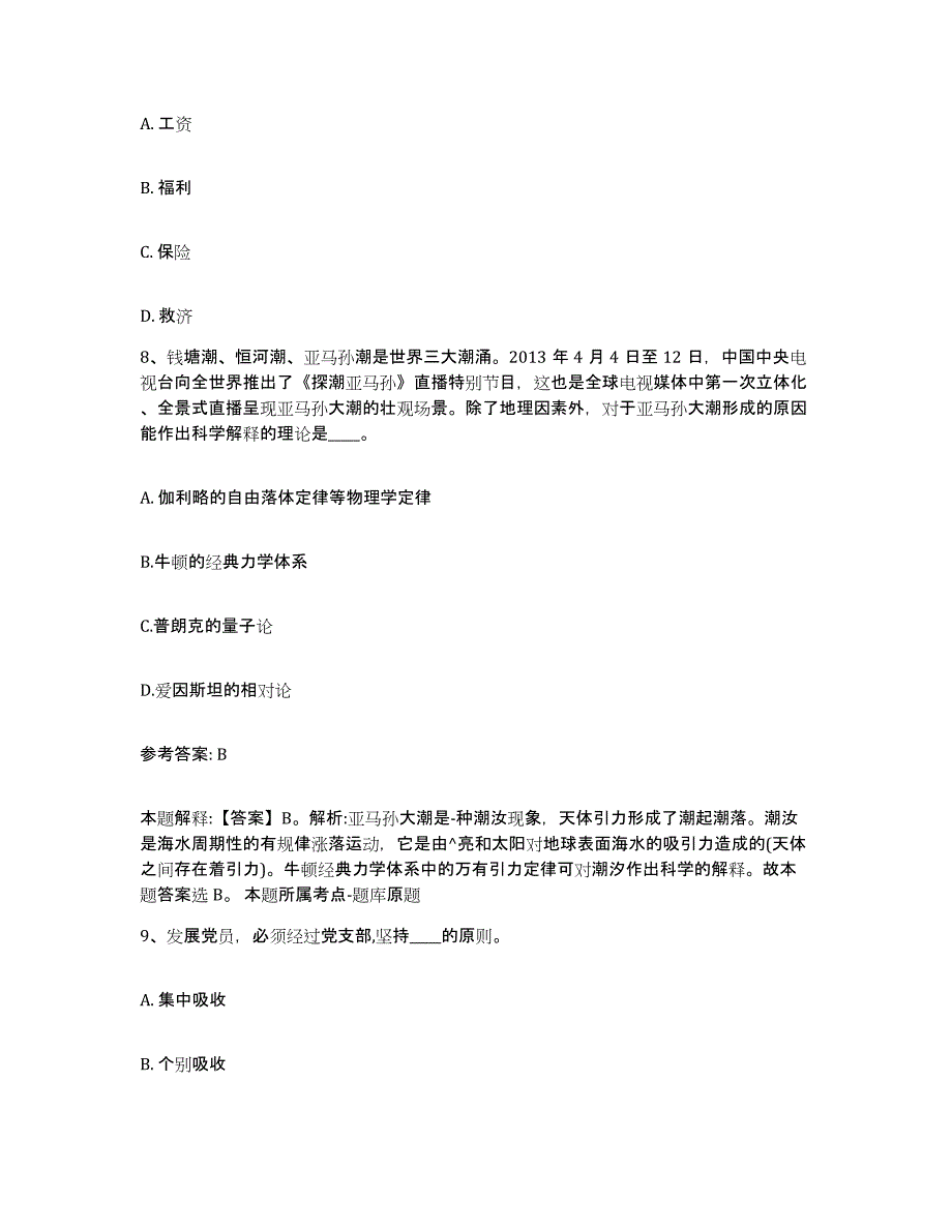 备考2025山东省菏泽市郓城县网格员招聘通关提分题库及完整答案_第4页