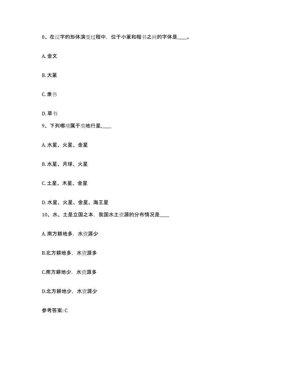 备考2025河南省平顶山市卫东区网格员招聘自测提分题库加答案_第4页