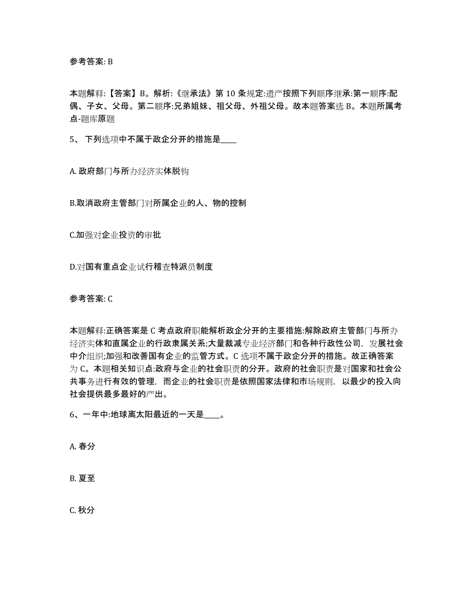 备考2025四川省内江市隆昌县网格员招聘测试卷(含答案)_第3页