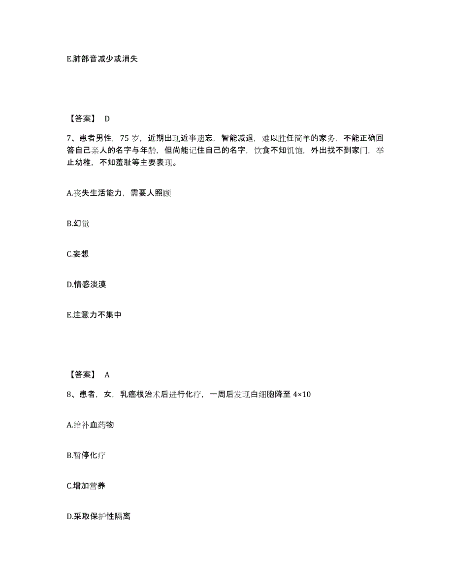 备考2025黑龙江大庆市牧工商医院执业护士资格考试典型题汇编及答案_第4页