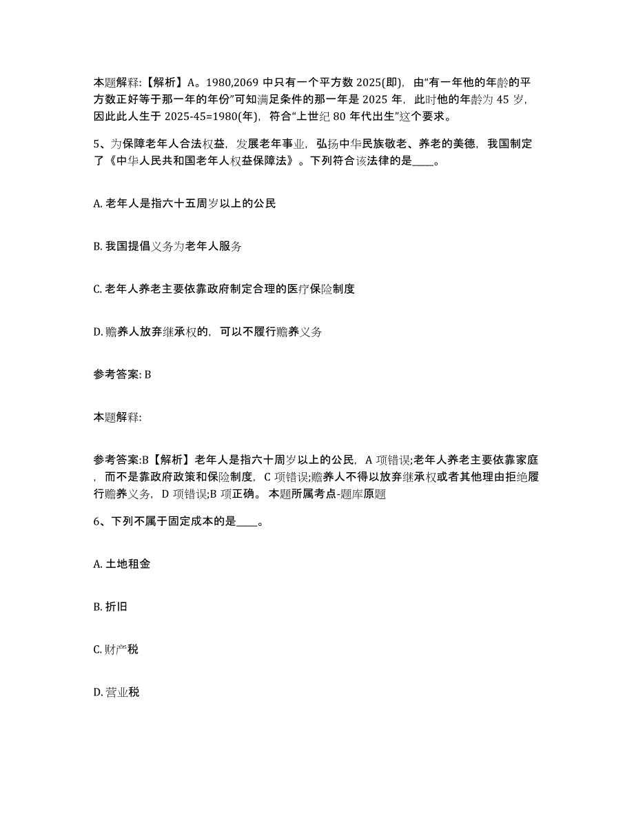 备考2025云南省昆明市禄劝彝族苗族自治县网格员招聘强化训练试卷B卷附答案_第3页