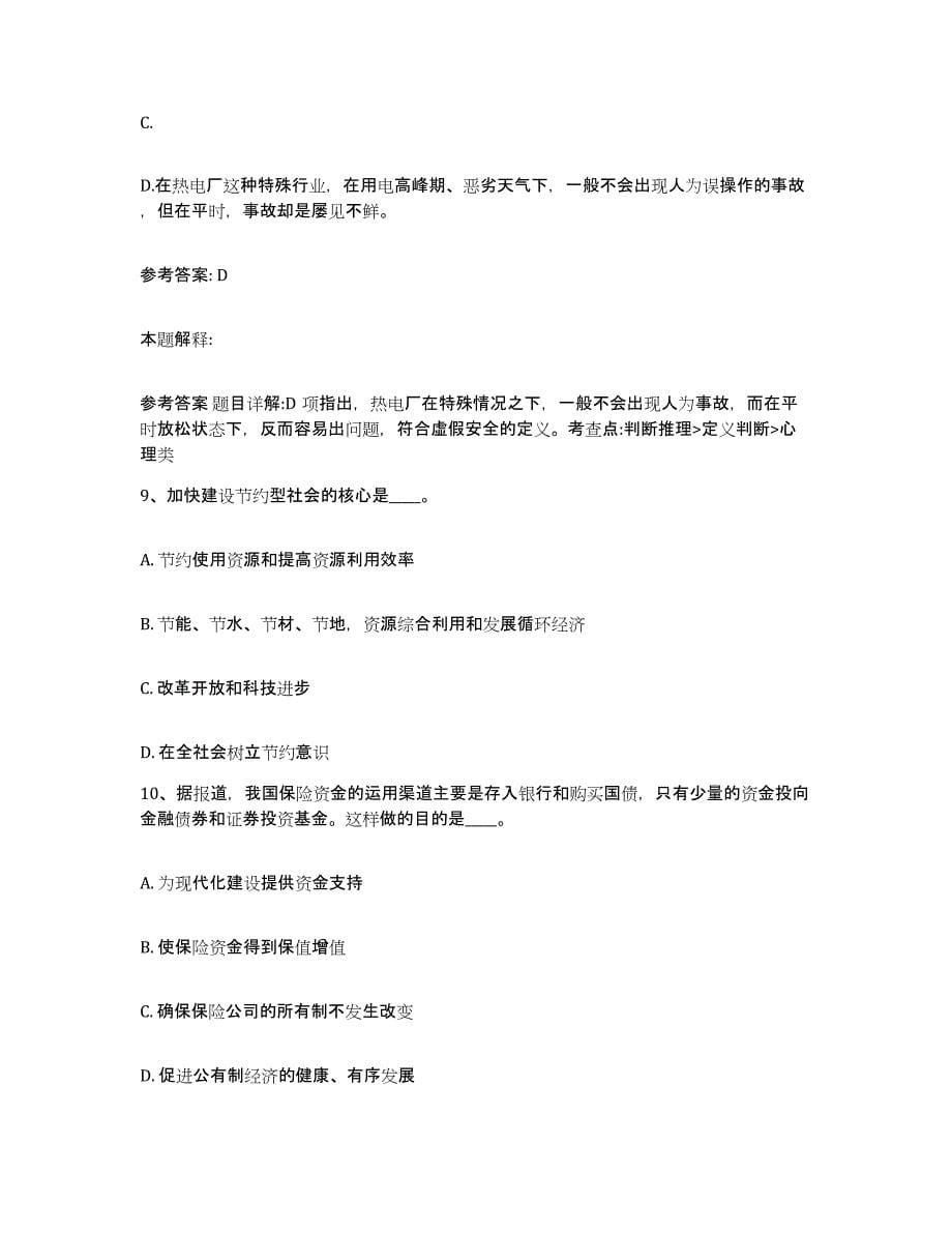 备考2025云南省昆明市禄劝彝族苗族自治县网格员招聘强化训练试卷B卷附答案_第5页