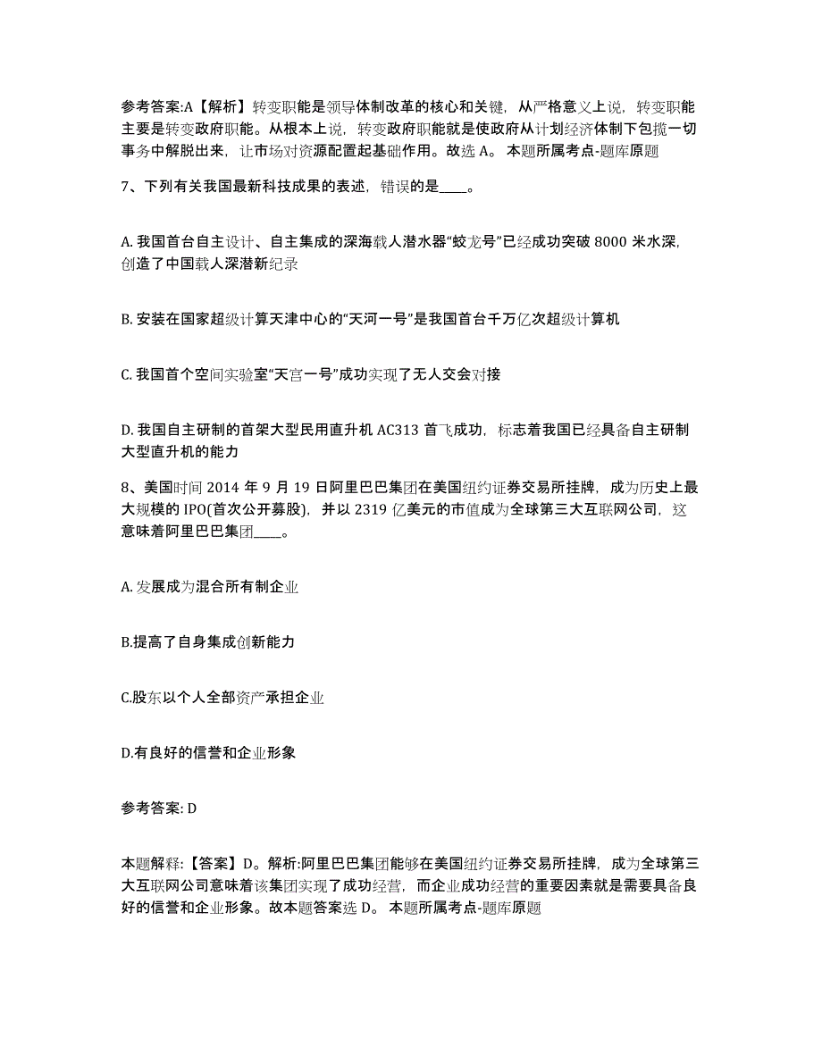 备考2025四川省凉山彝族自治州喜德县网格员招聘综合检测试卷B卷含答案_第4页