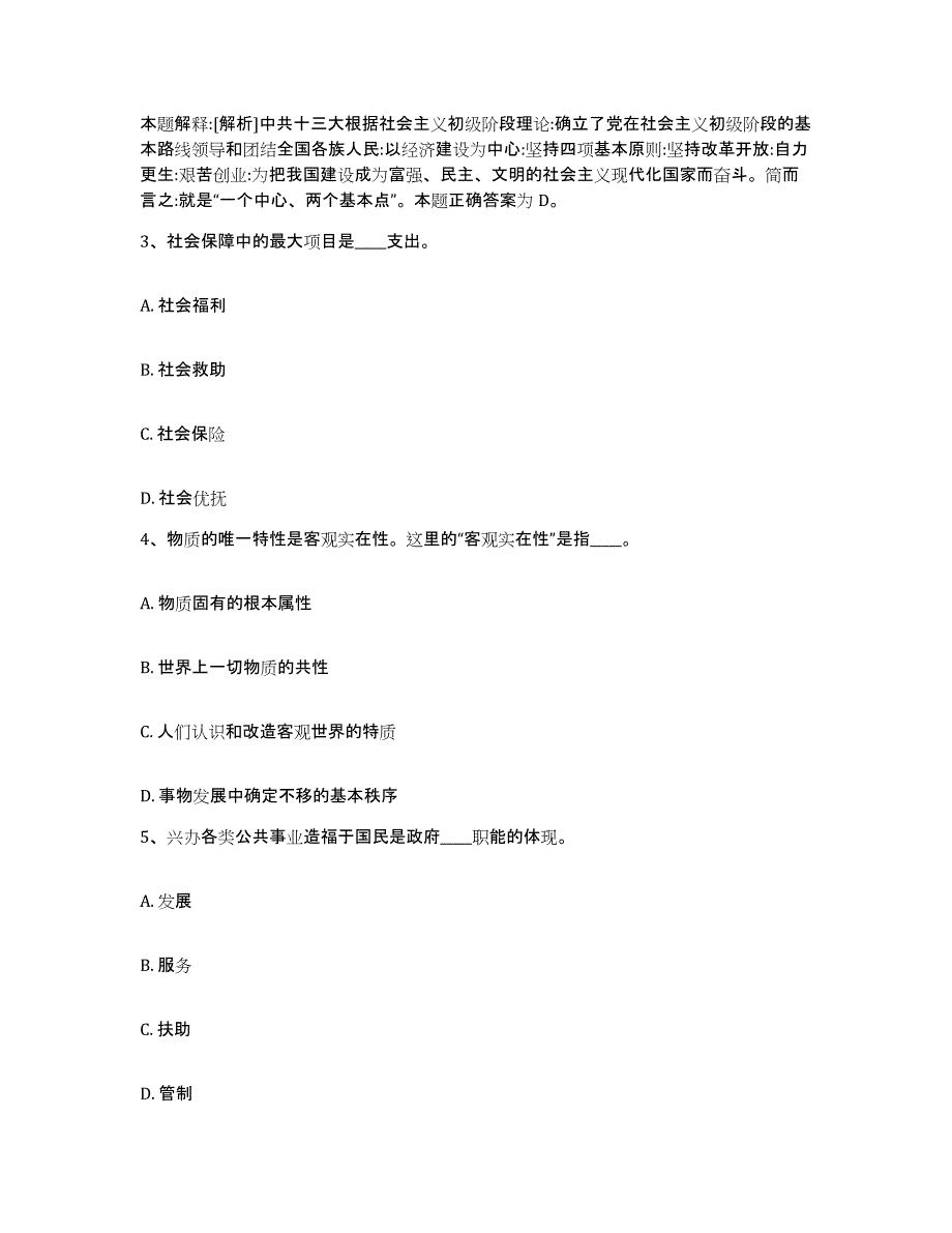 备考2025河南省周口市太康县网格员招聘练习题及答案_第2页