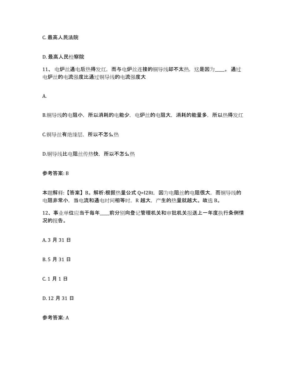 备考2025江西省南昌市新建县网格员招聘强化训练试卷B卷附答案_第5页