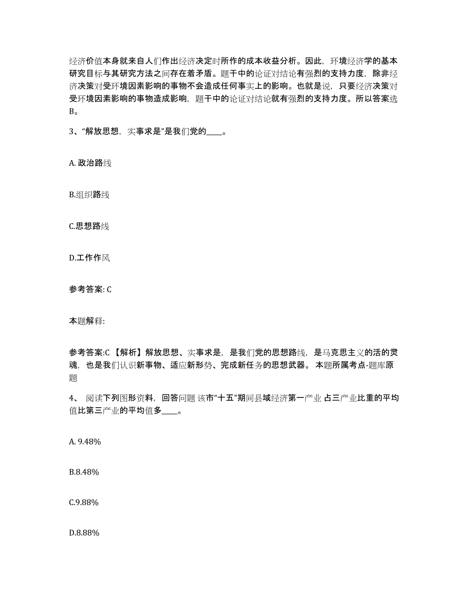 备考2025河北省保定市高阳县网格员招聘能力测试试卷B卷附答案_第2页