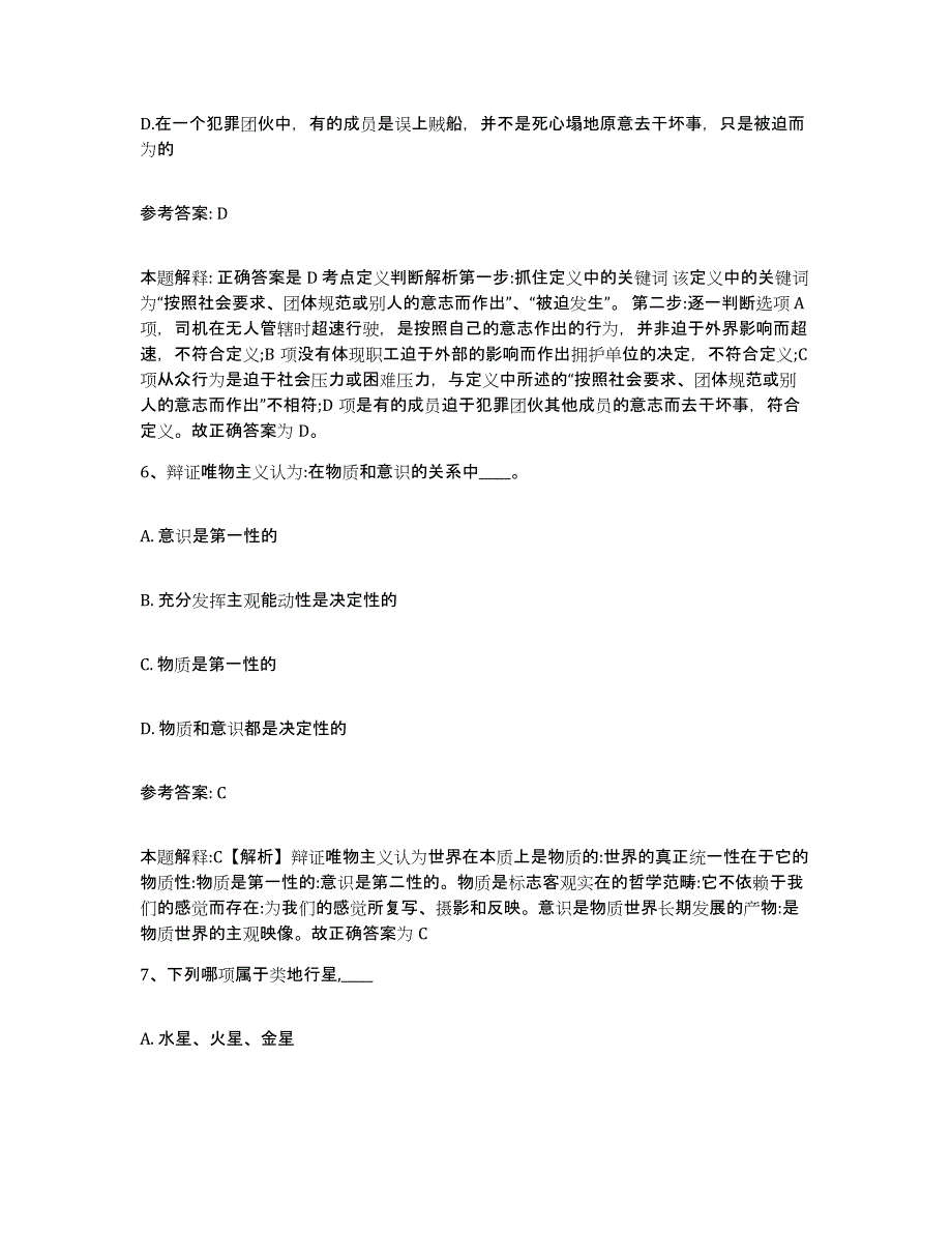 备考2025广东省潮州市潮安县网格员招聘考前自测题及答案_第3页