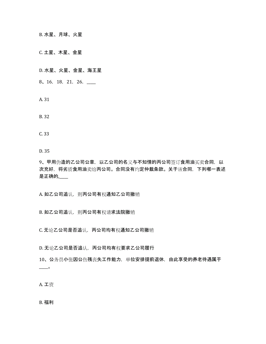 备考2025广东省潮州市潮安县网格员招聘考前自测题及答案_第4页