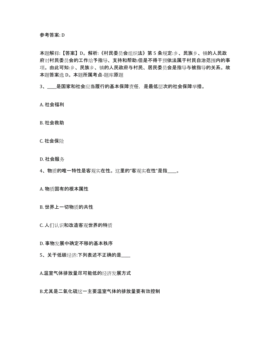 备考2025四川省成都市青白江区网格员招聘典型题汇编及答案_第2页