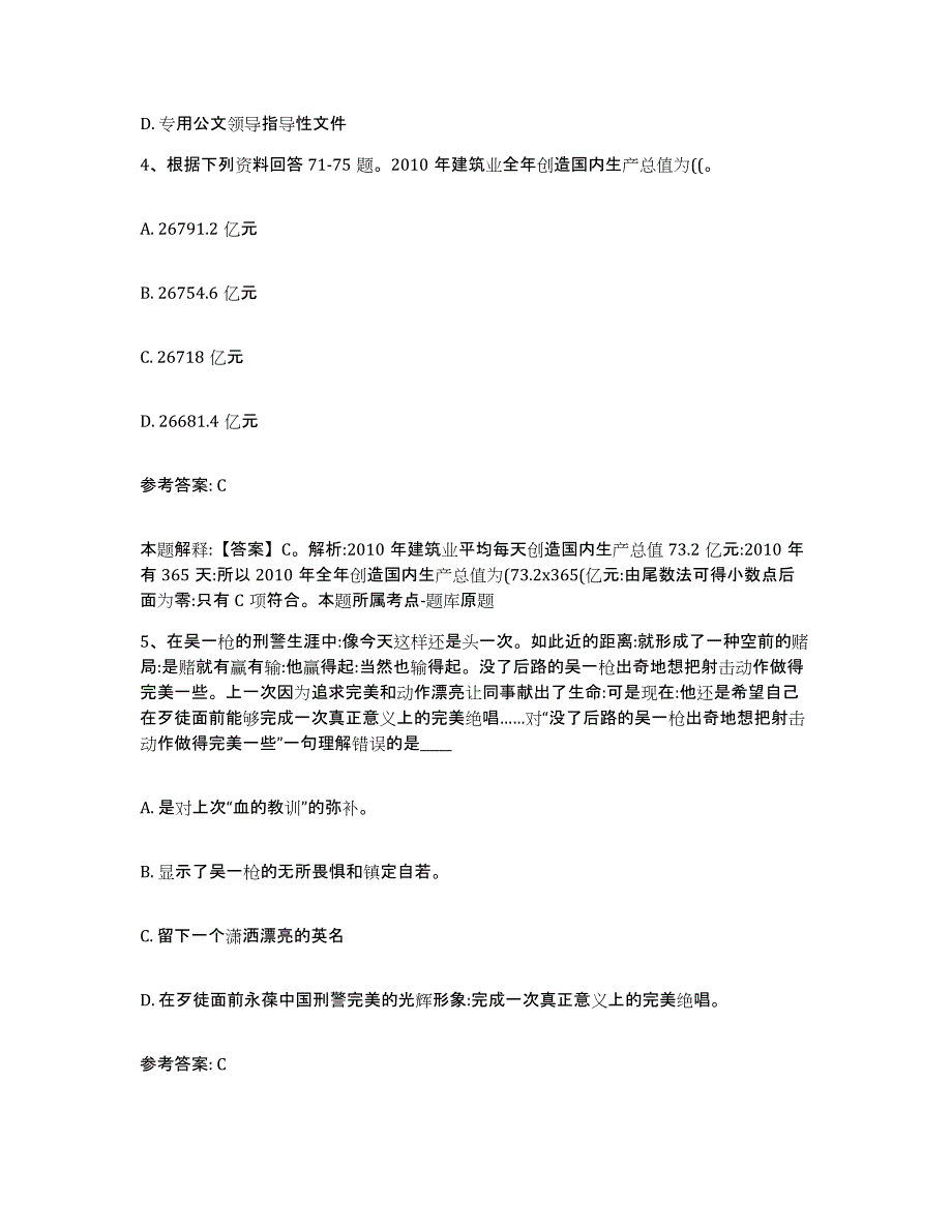 备考2025山西省晋城市高平市网格员招聘强化训练试卷B卷附答案_第2页