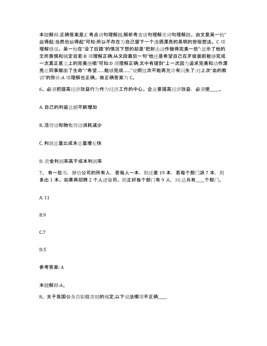 备考2025山西省晋城市高平市网格员招聘强化训练试卷B卷附答案_第3页