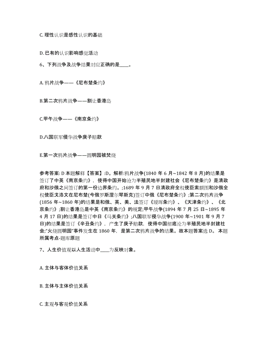 备考2025内蒙古自治区通辽市奈曼旗网格员招聘能力检测试卷A卷附答案_第3页