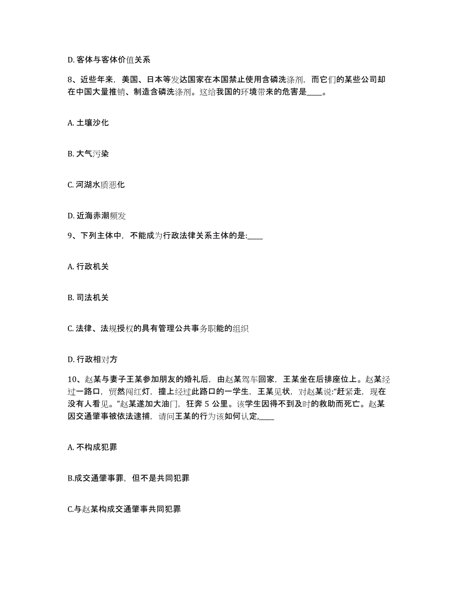 备考2025内蒙古自治区通辽市奈曼旗网格员招聘能力检测试卷A卷附答案_第4页