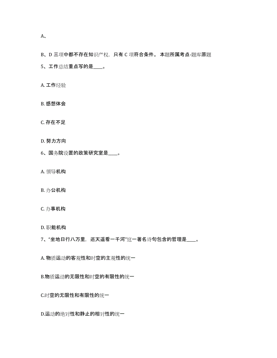 备考2025河北省唐山市迁安市网格员招聘通关试题库(有答案)_第3页