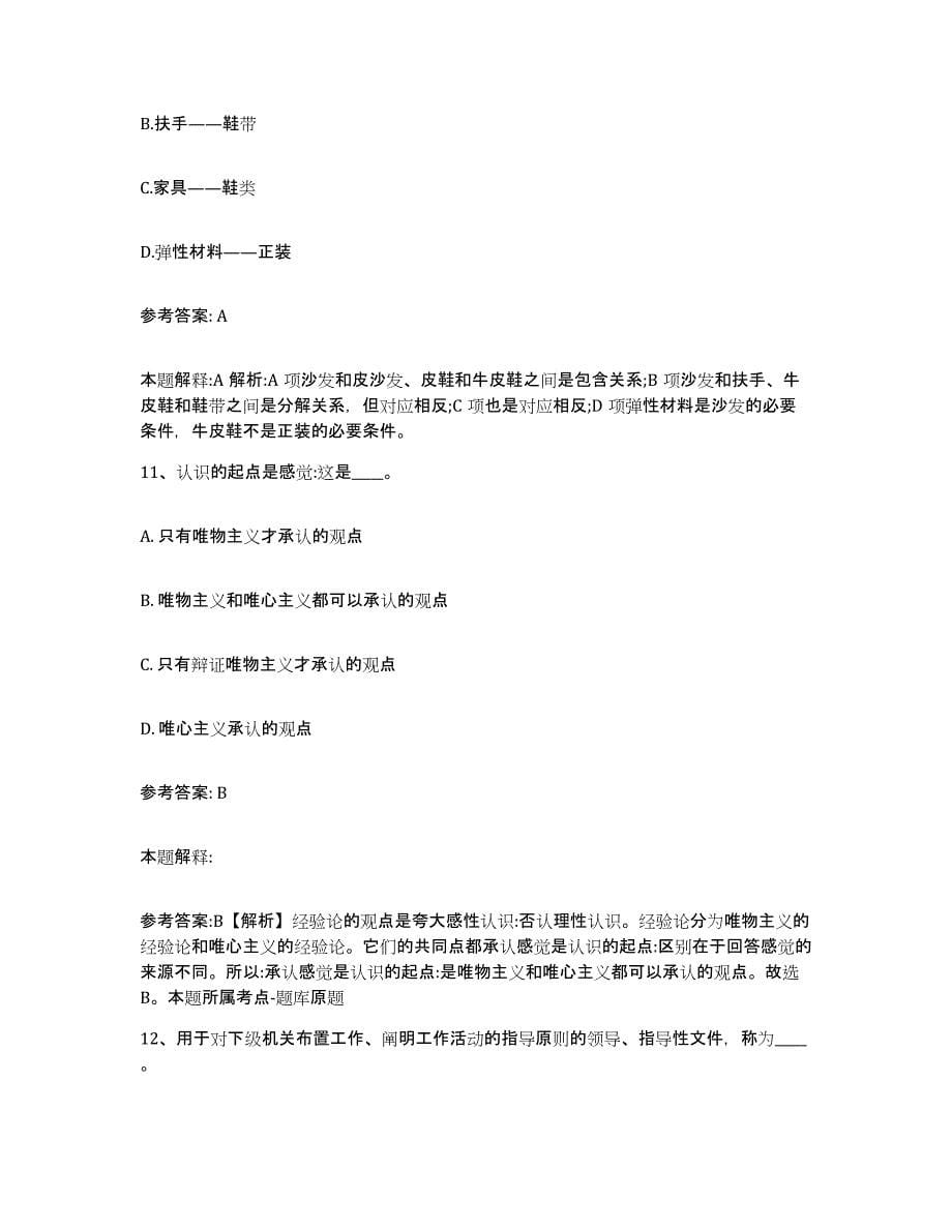 备考2025安徽省合肥市网格员招聘考前练习题及答案_第5页