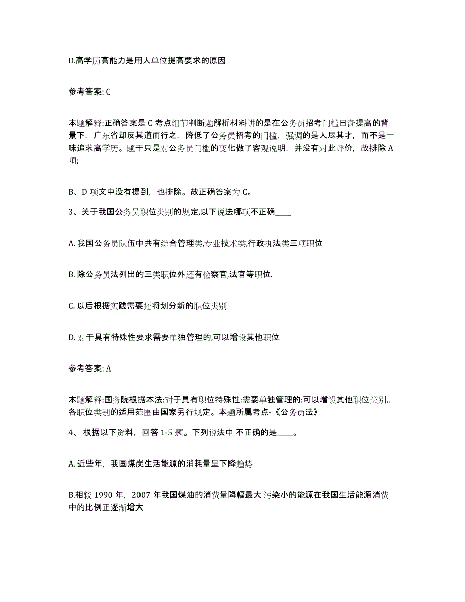 备考2025海南省东方市网格员招聘测试卷(含答案)_第2页