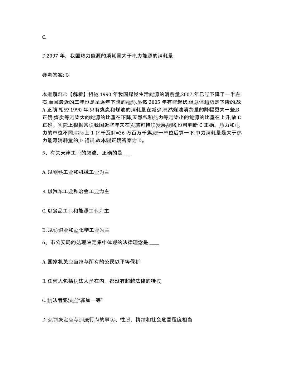 备考2025海南省东方市网格员招聘测试卷(含答案)_第3页