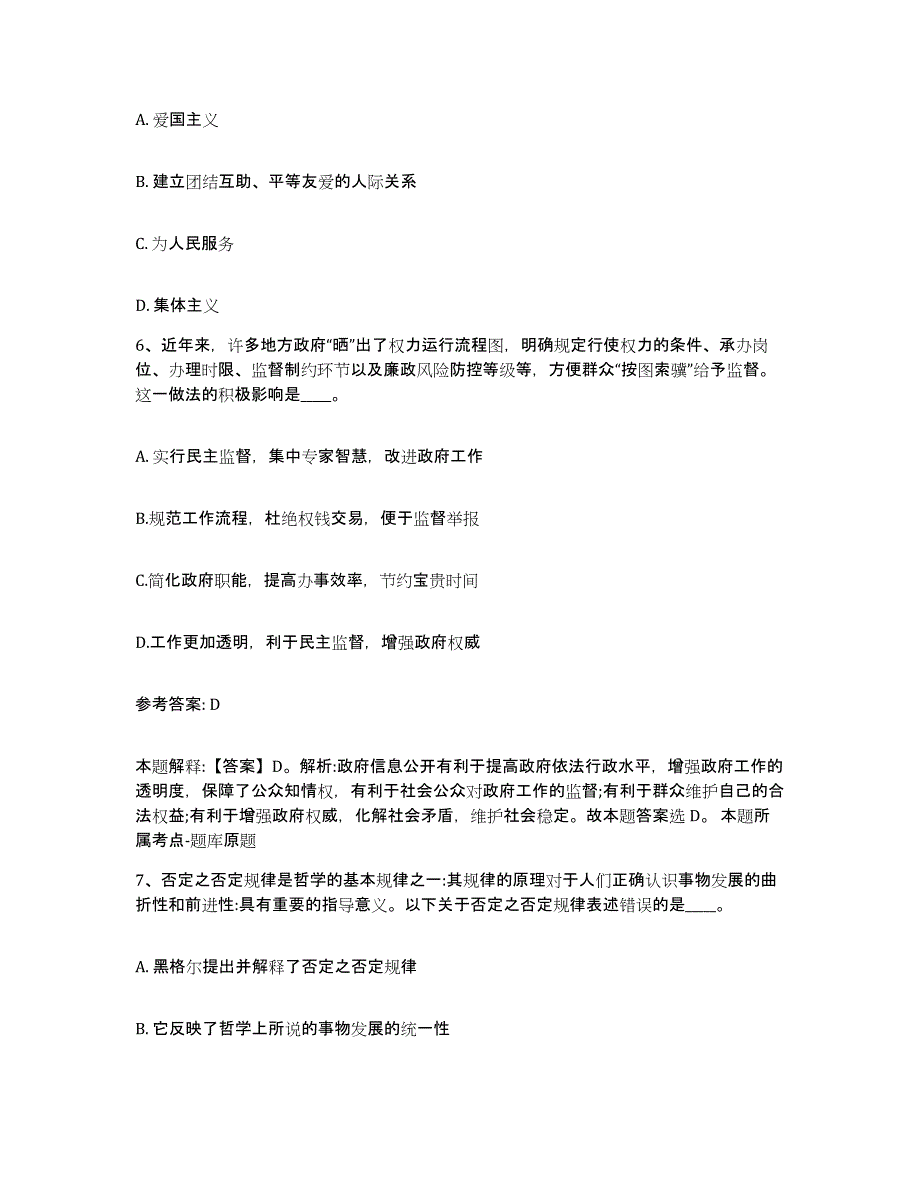 备考2025江西省赣州市网格员招聘通关考试题库带答案解析_第3页