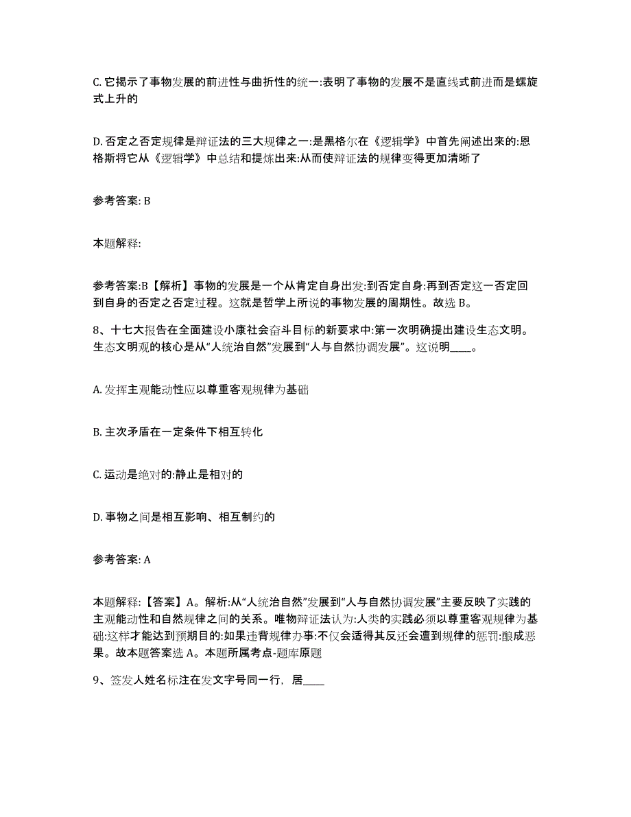 备考2025江西省赣州市网格员招聘通关考试题库带答案解析_第4页