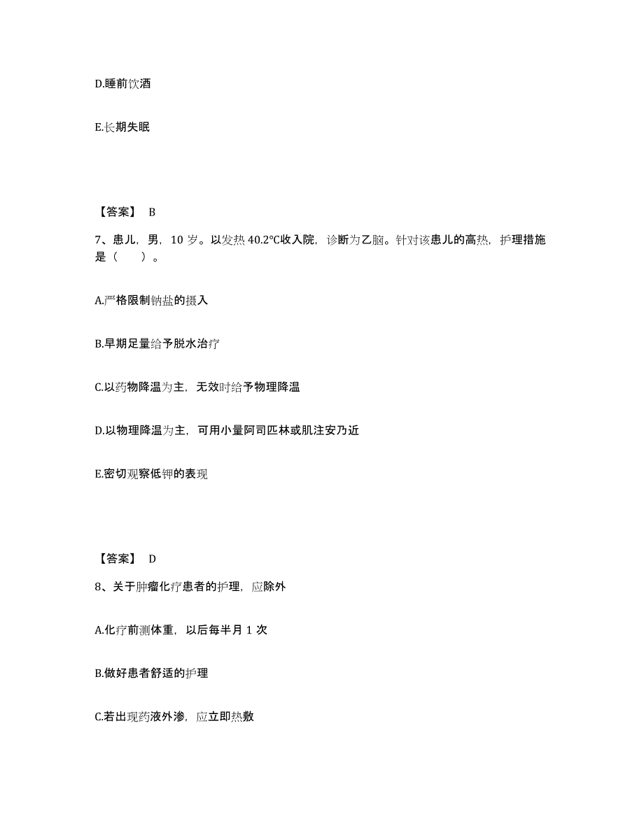 备考2025陕西省城固县友谊医院执业护士资格考试押题练习试卷B卷附答案_第4页