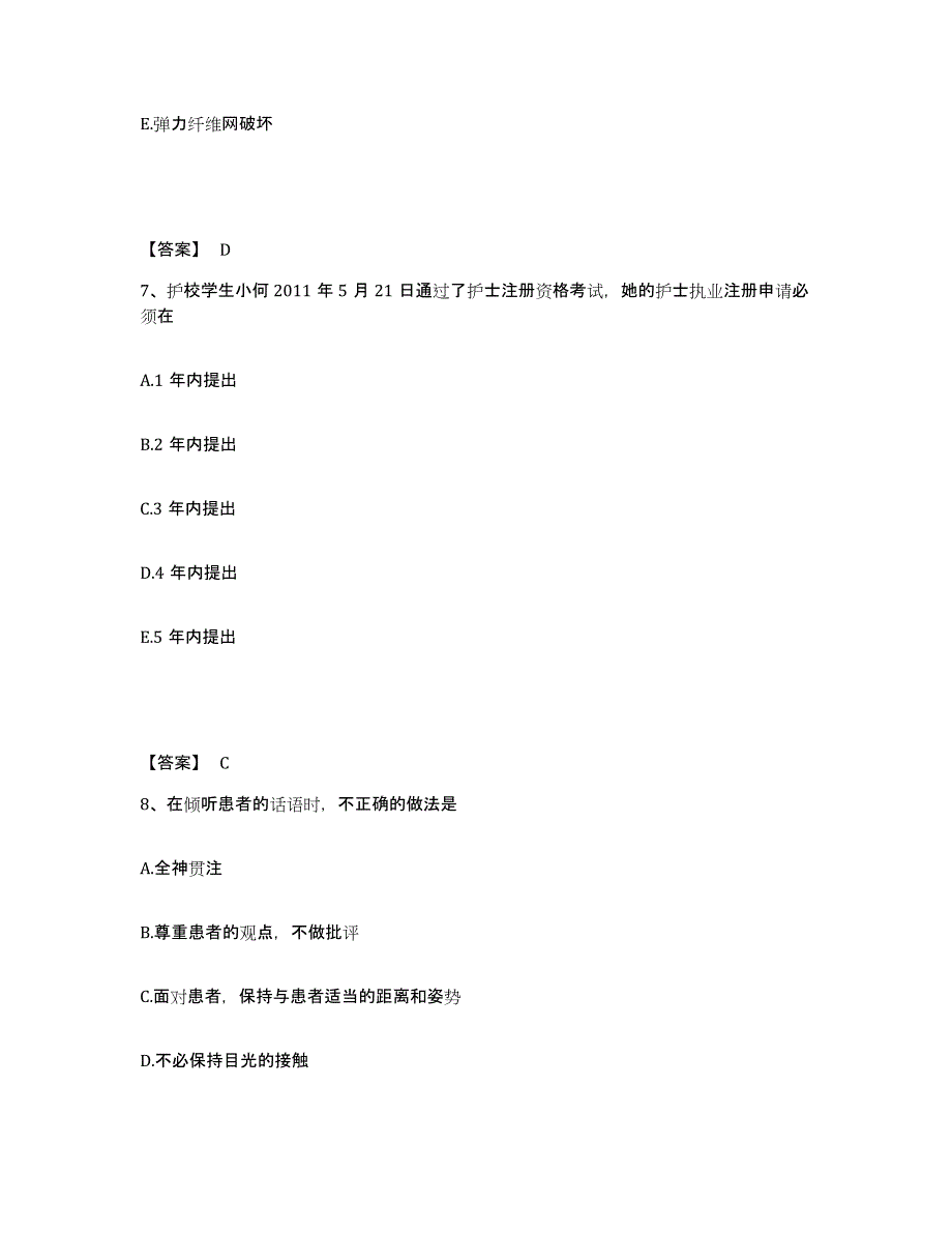 备考2025黑龙江牡丹江市桦林中医整骨医院执业护士资格考试真题练习试卷B卷附答案_第4页