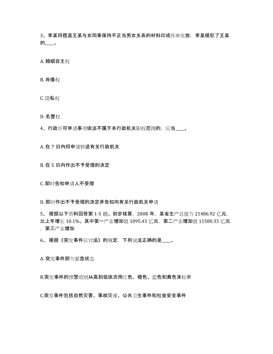 备考2025广东省江门市鹤山市网格员招聘能力测试试卷B卷附答案_第2页