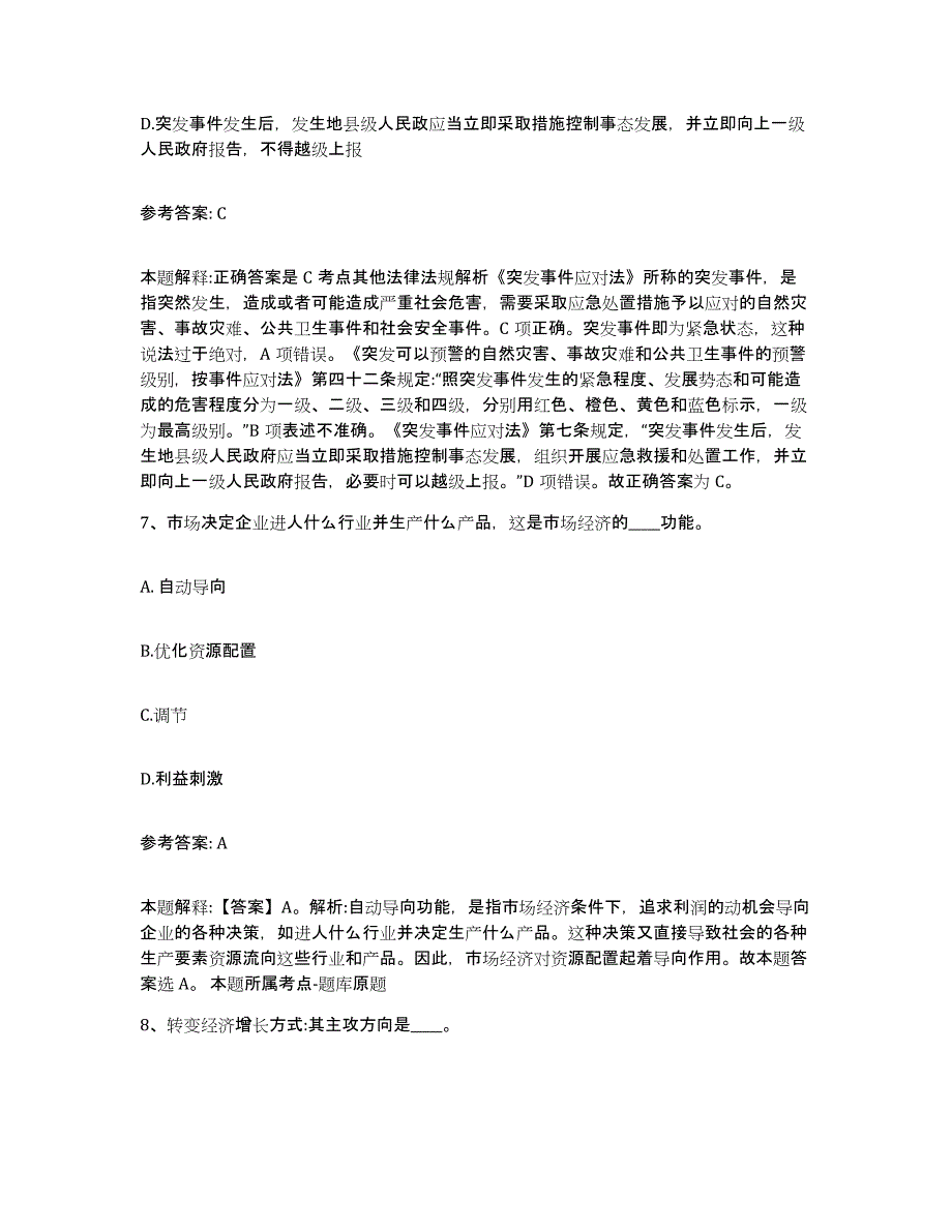 备考2025广东省江门市鹤山市网格员招聘能力测试试卷B卷附答案_第3页