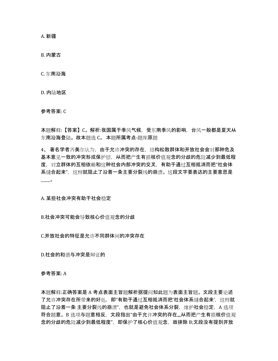 备考2025内蒙古自治区乌兰察布市化德县网格员招聘题库检测试卷B卷附答案_第2页