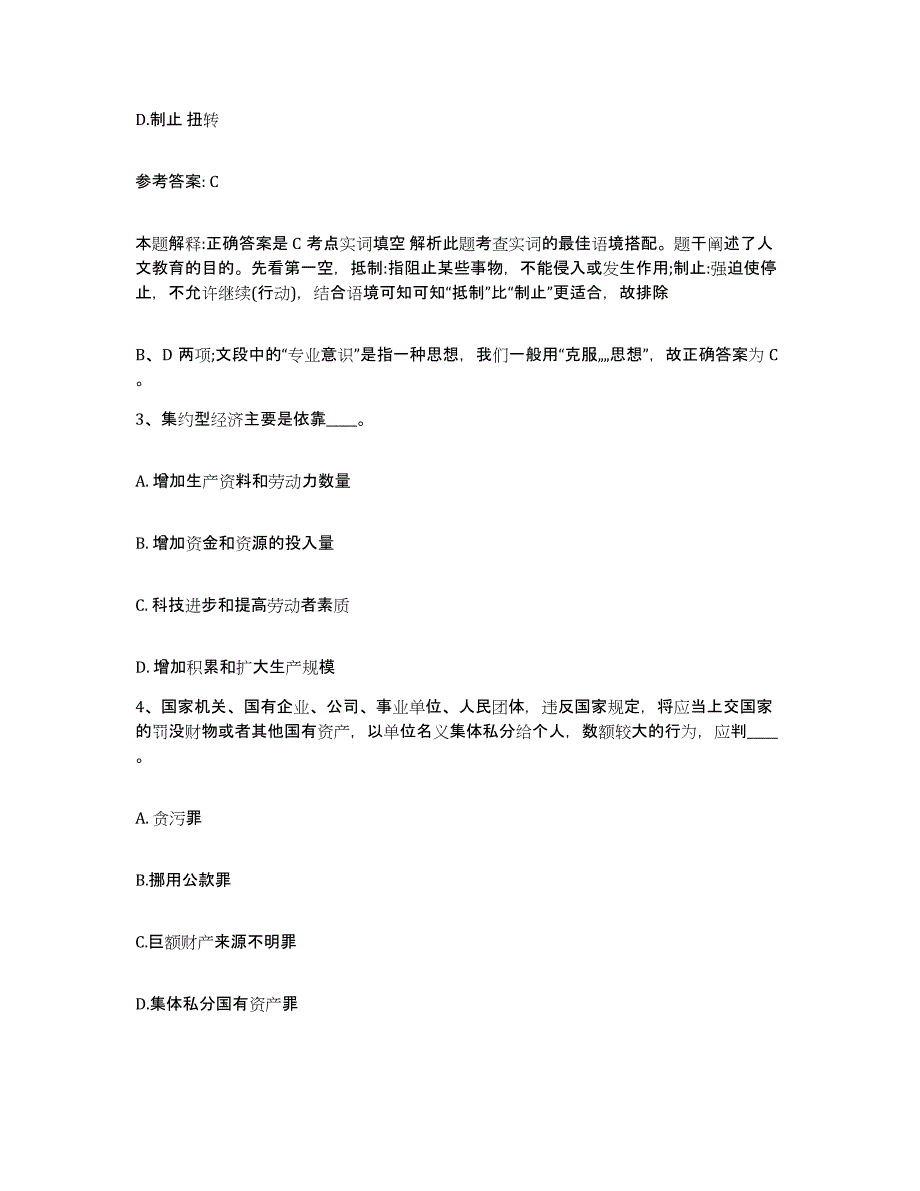 备考2025江西省抚州市崇仁县网格员招聘考前冲刺模拟试卷A卷含答案_第2页