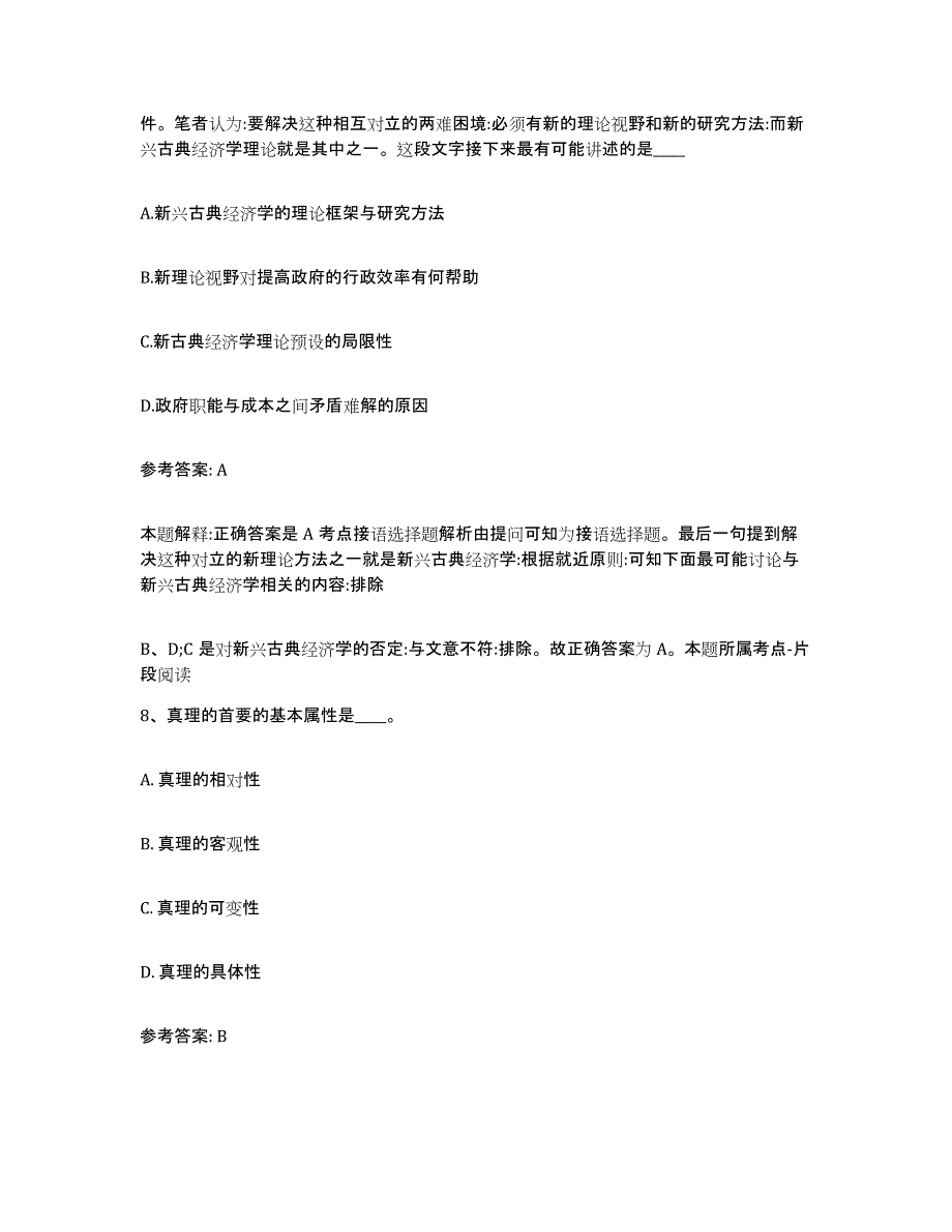 备考2025江西省抚州市崇仁县网格员招聘考前冲刺模拟试卷A卷含答案_第4页