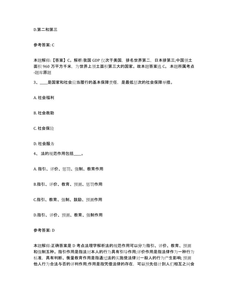 备考2025内蒙古自治区锡林郭勒盟网格员招聘通关题库(附带答案)_第2页