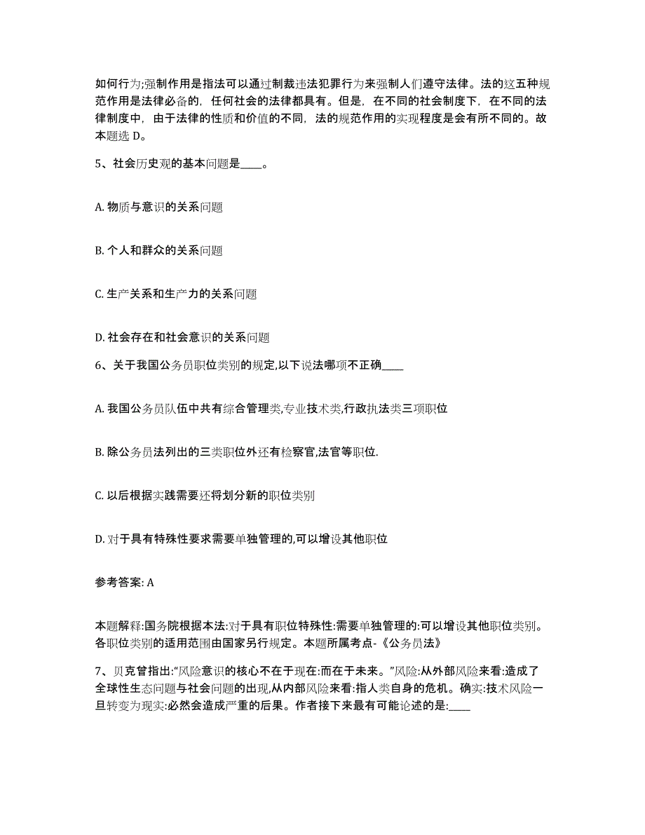 备考2025内蒙古自治区锡林郭勒盟网格员招聘通关题库(附带答案)_第3页