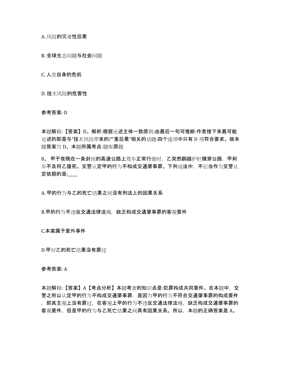 备考2025内蒙古自治区锡林郭勒盟网格员招聘通关题库(附带答案)_第4页